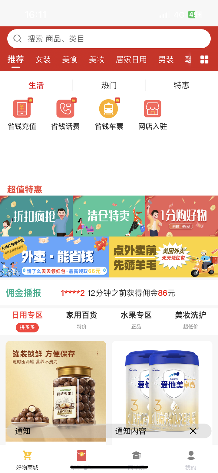 红蚁农创截图