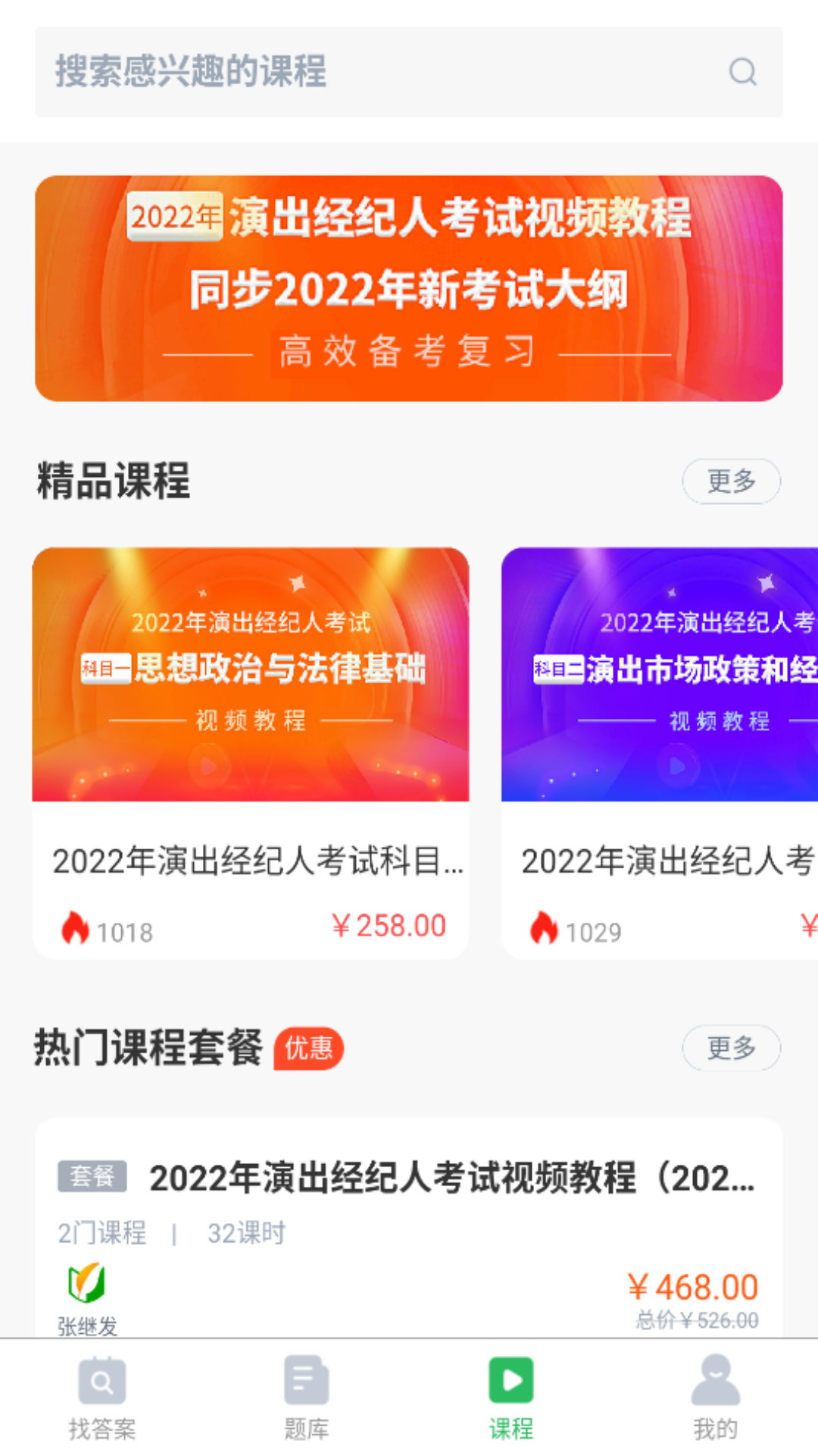上学吧八大员考试题库截图