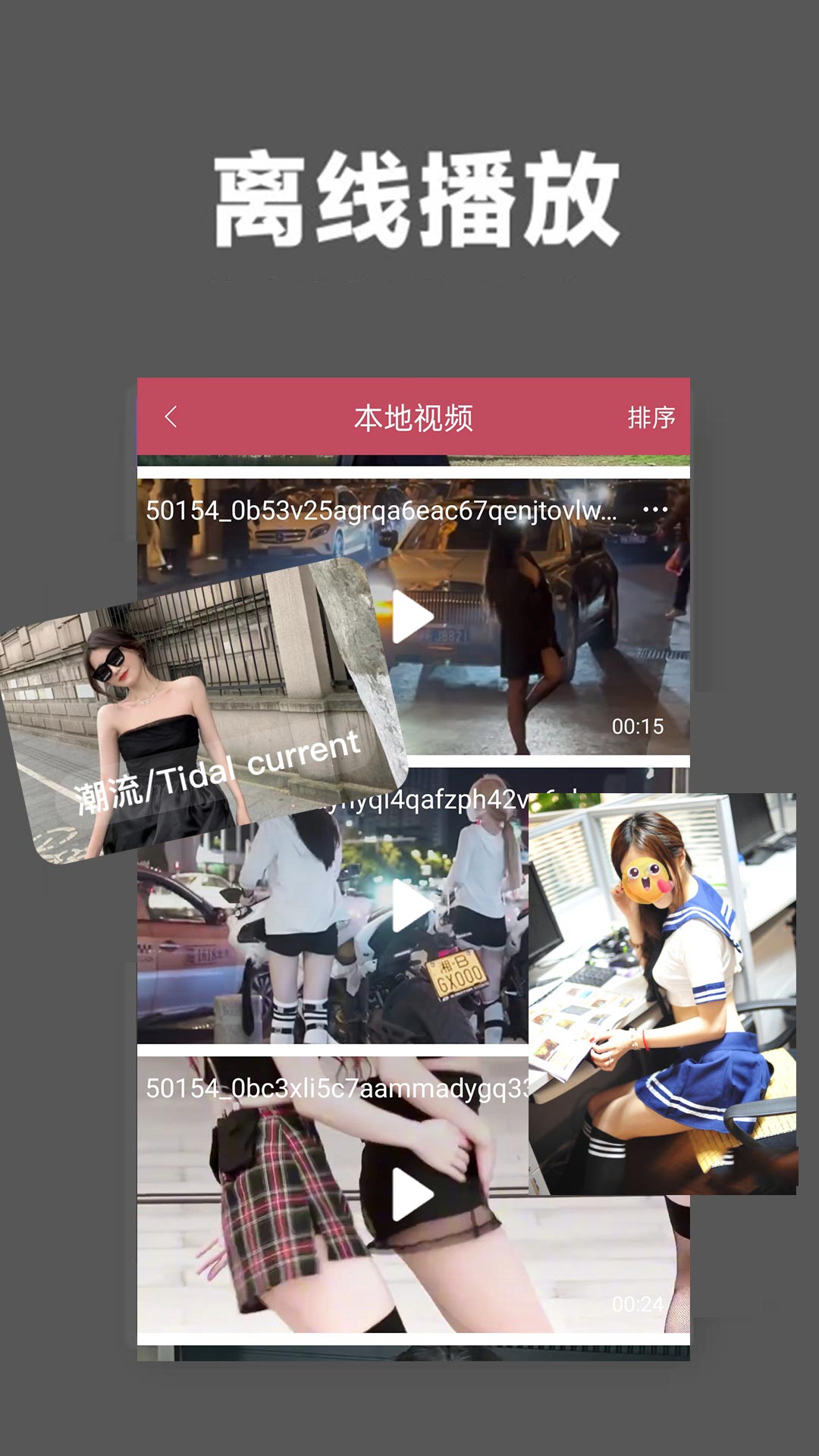 羞羞视频截图