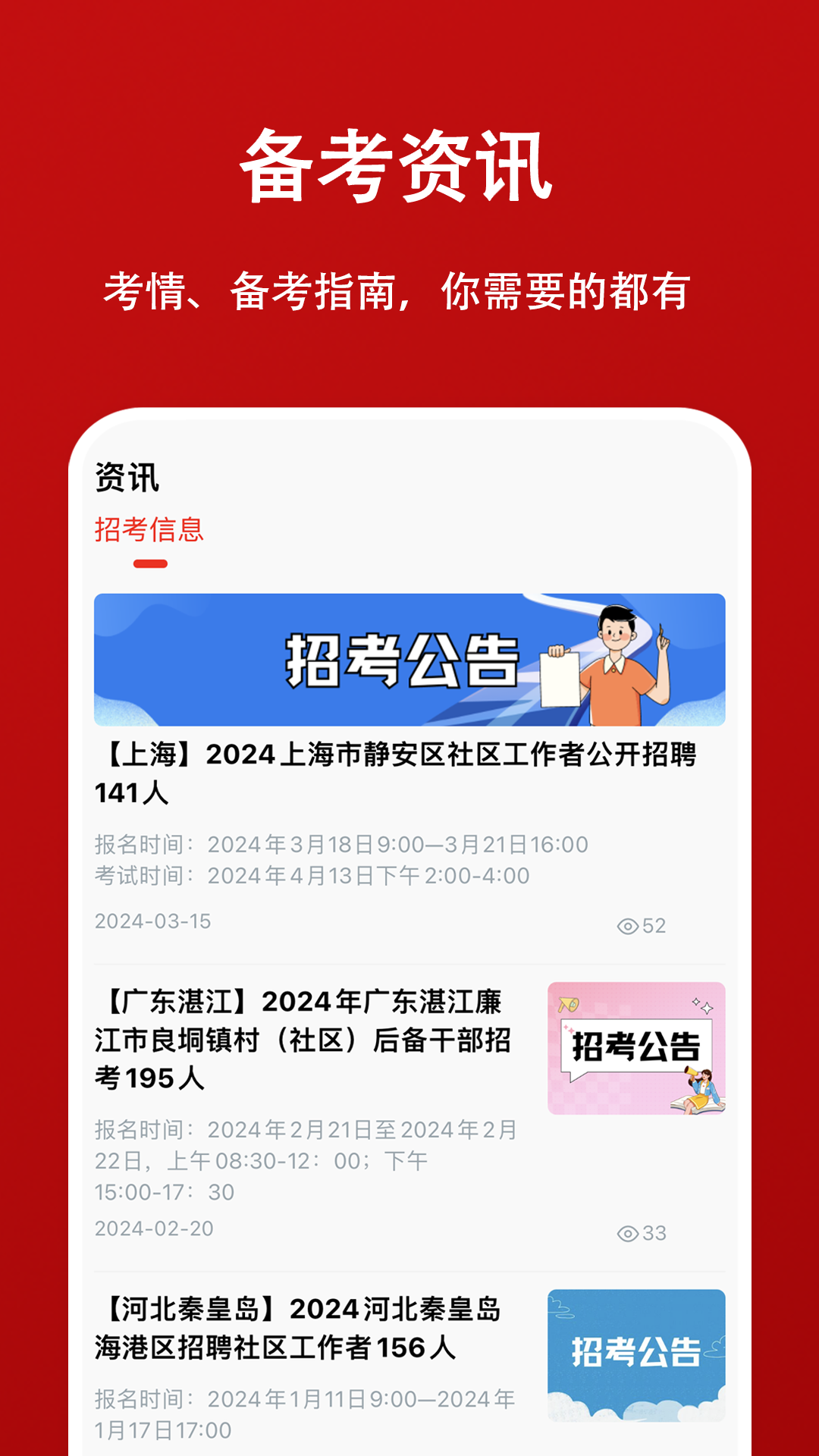 社区工作者题小宝截图