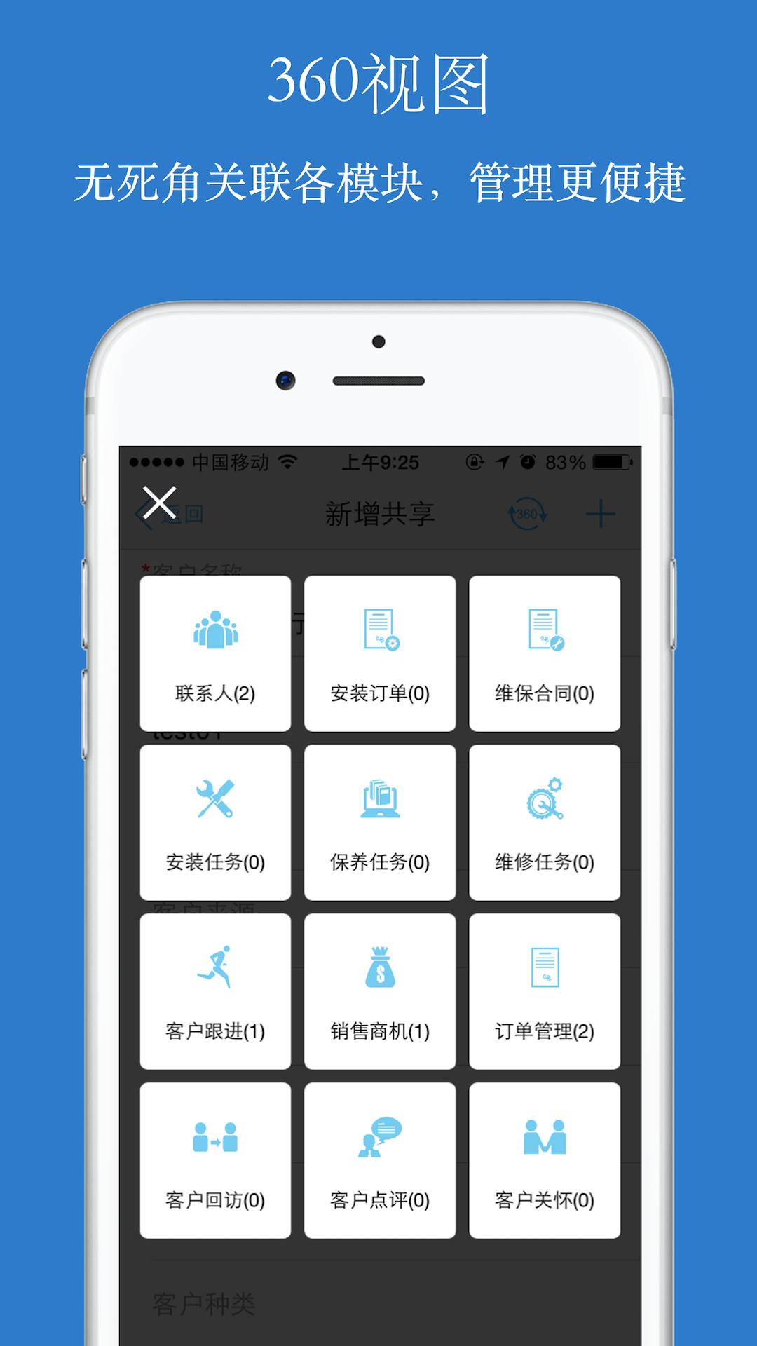 傲融CRM截图
