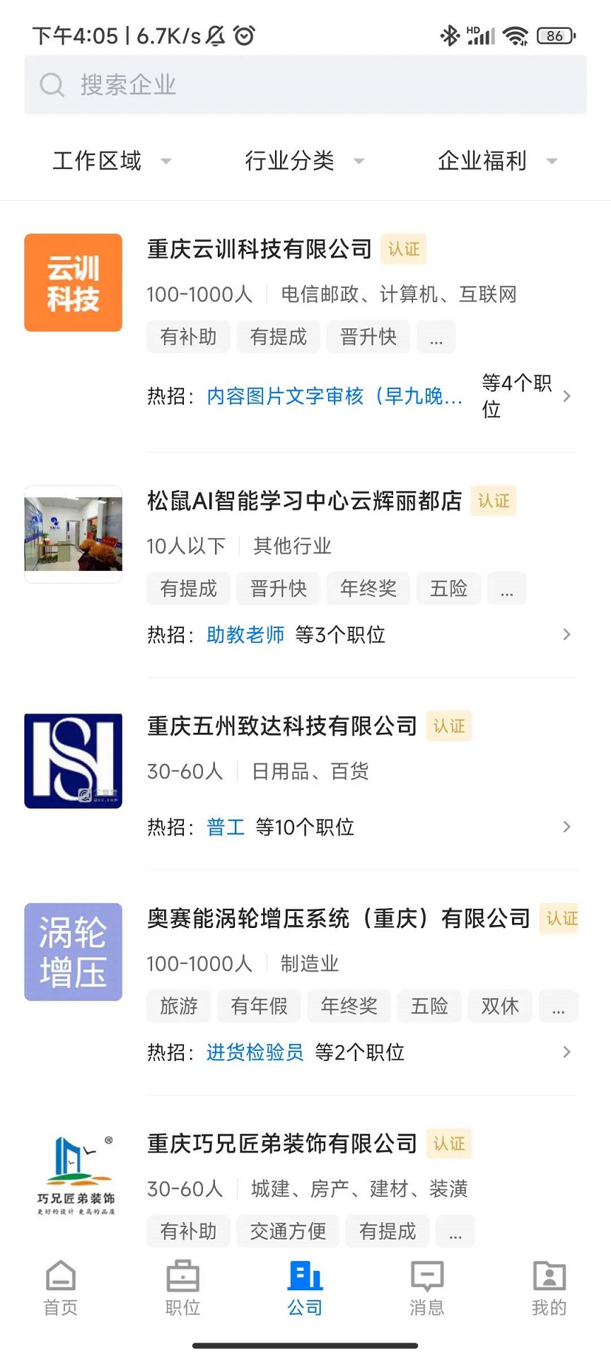 江津人才网截图
