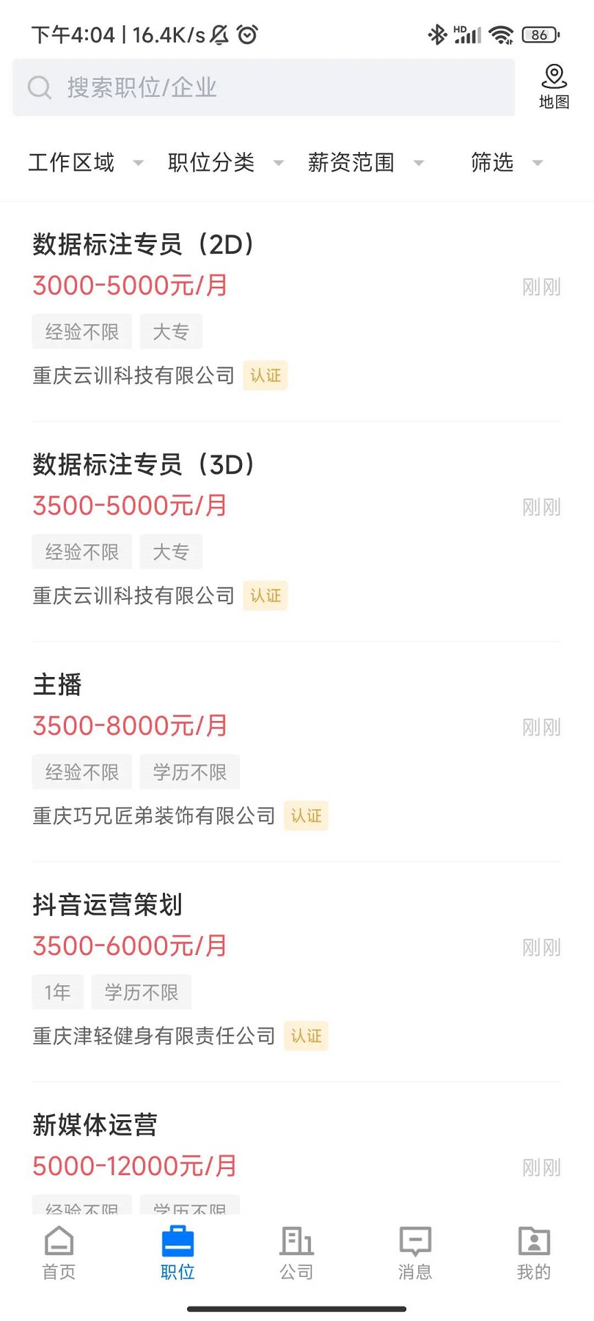 江津人才网截图