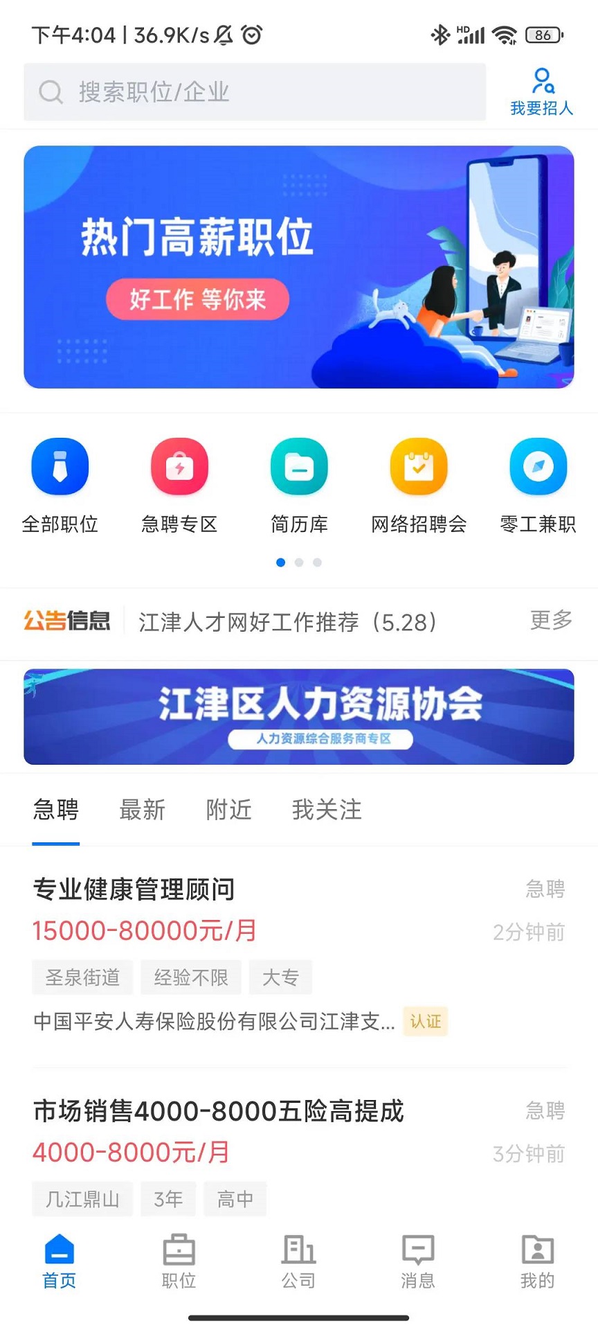 江津人才网截图