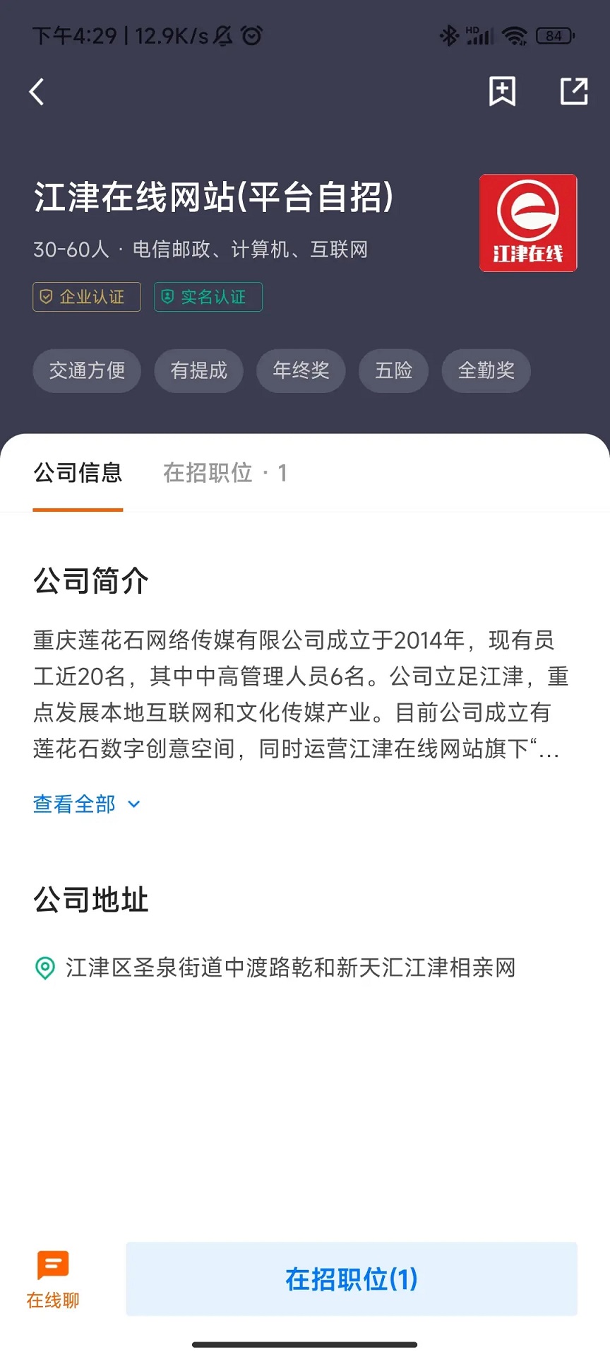 江津人才网截图