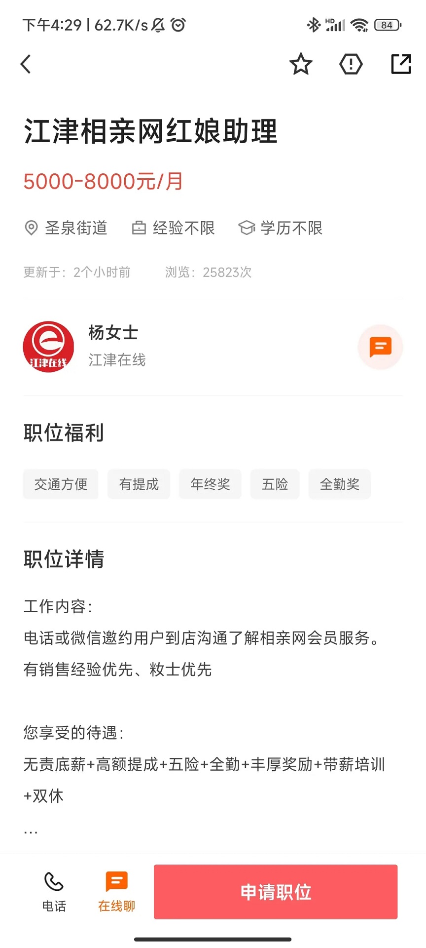 江津人才网截图