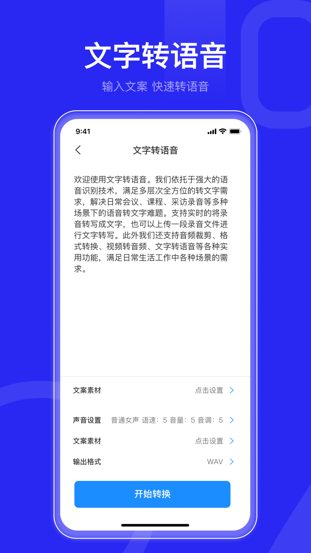 语音转文字文字助手截图