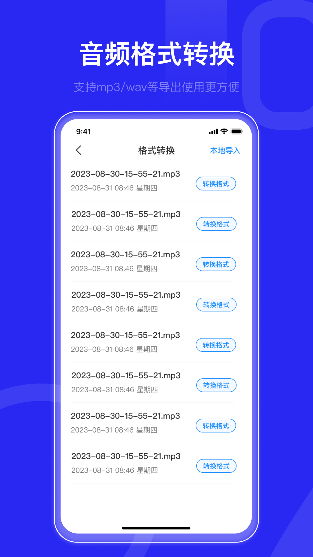 语音转文字文字助手截图