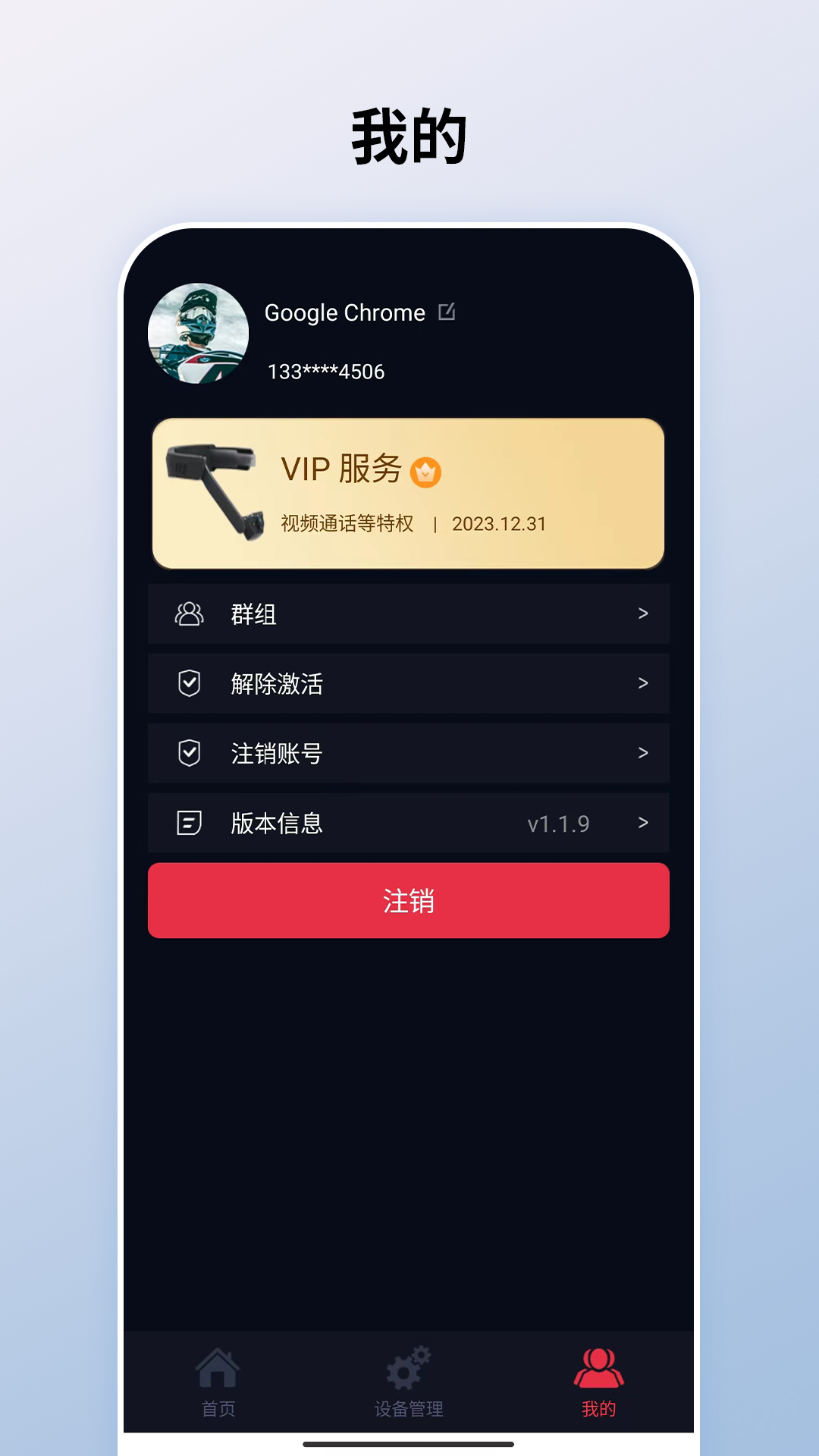 炬思互联截图