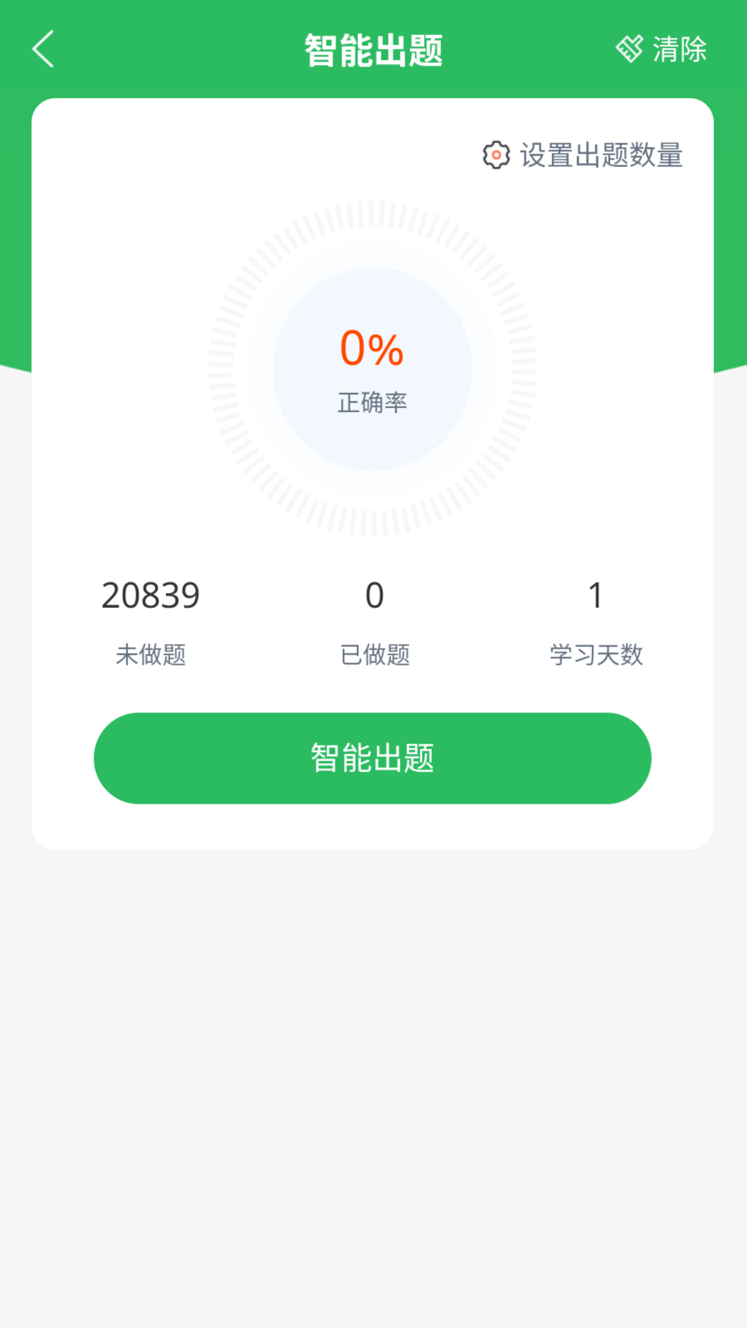 上学吧咨询工程师题库截图