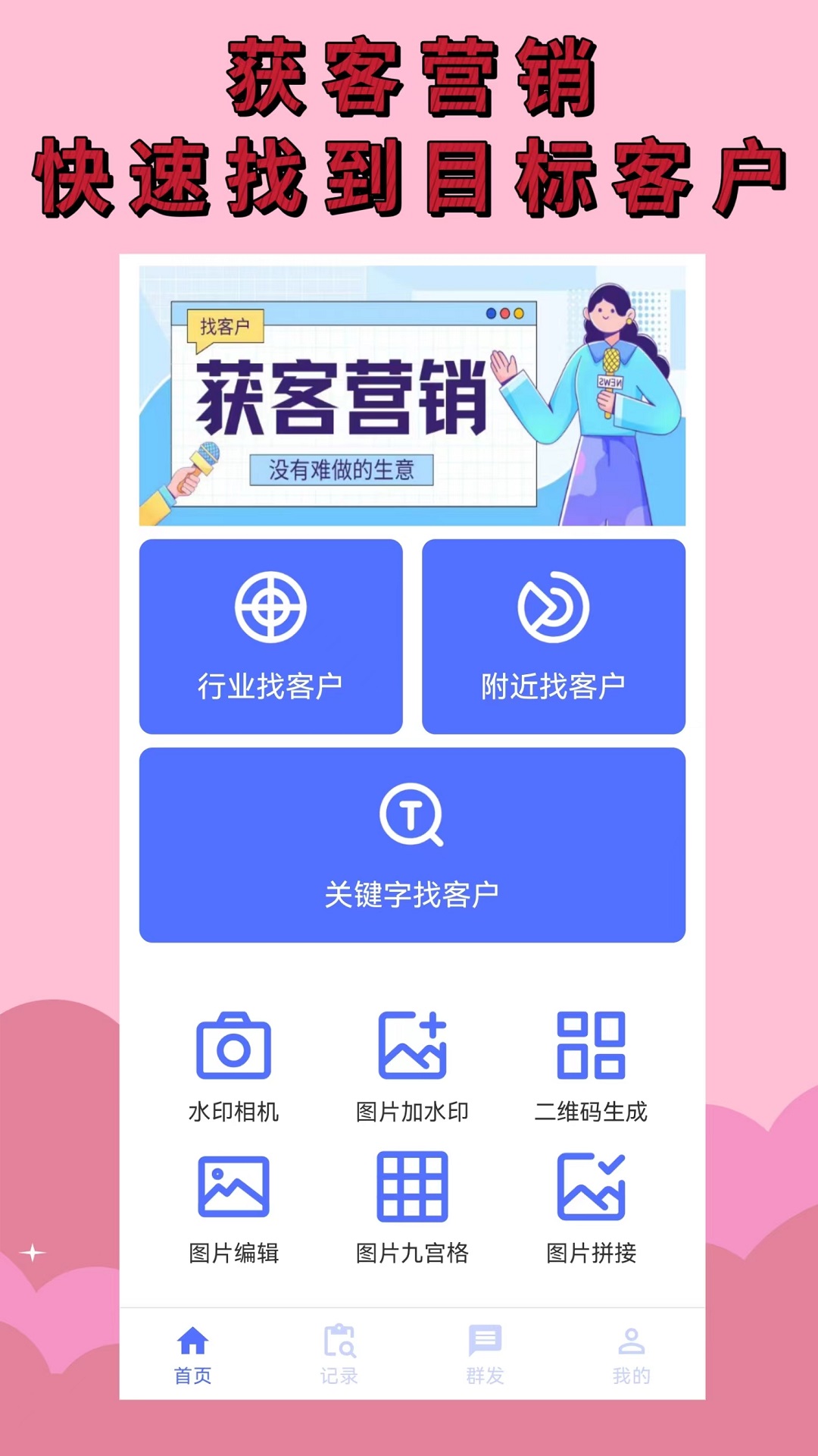 找客户截图