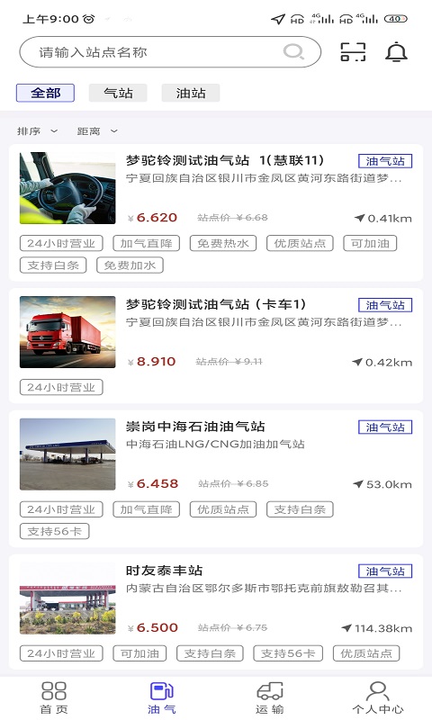 梦驼铃司机帮截图