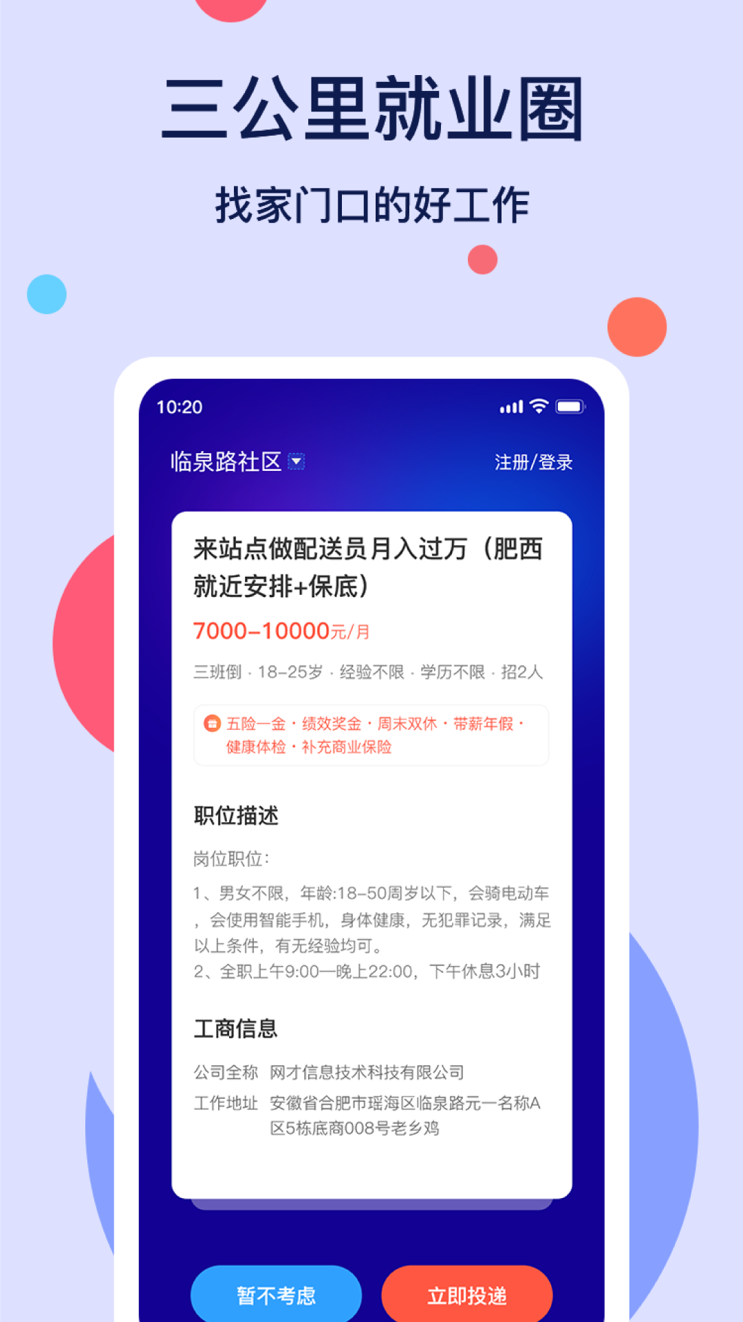 社区三公里就业圈截图
