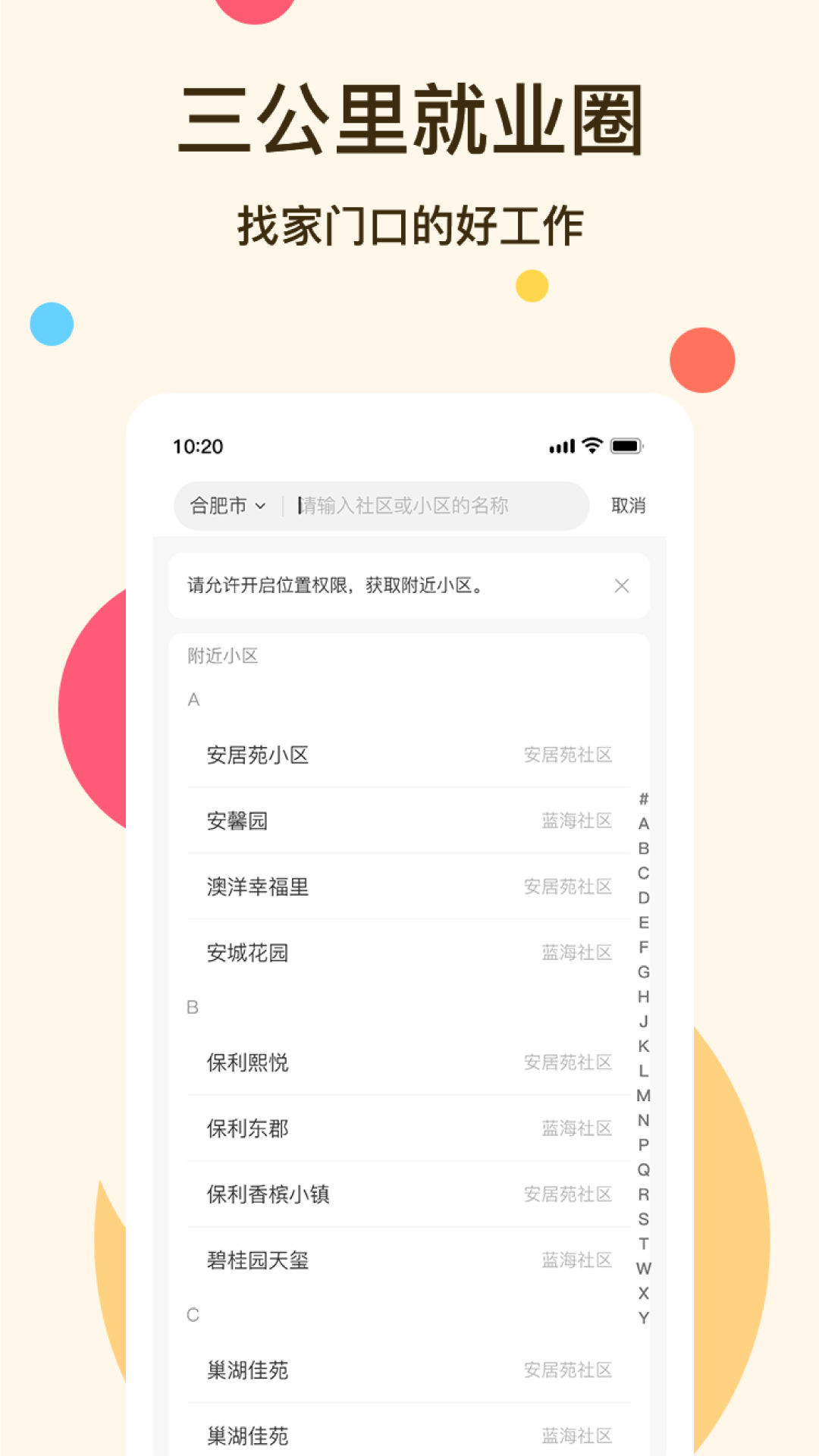 社区三公里就业圈截图