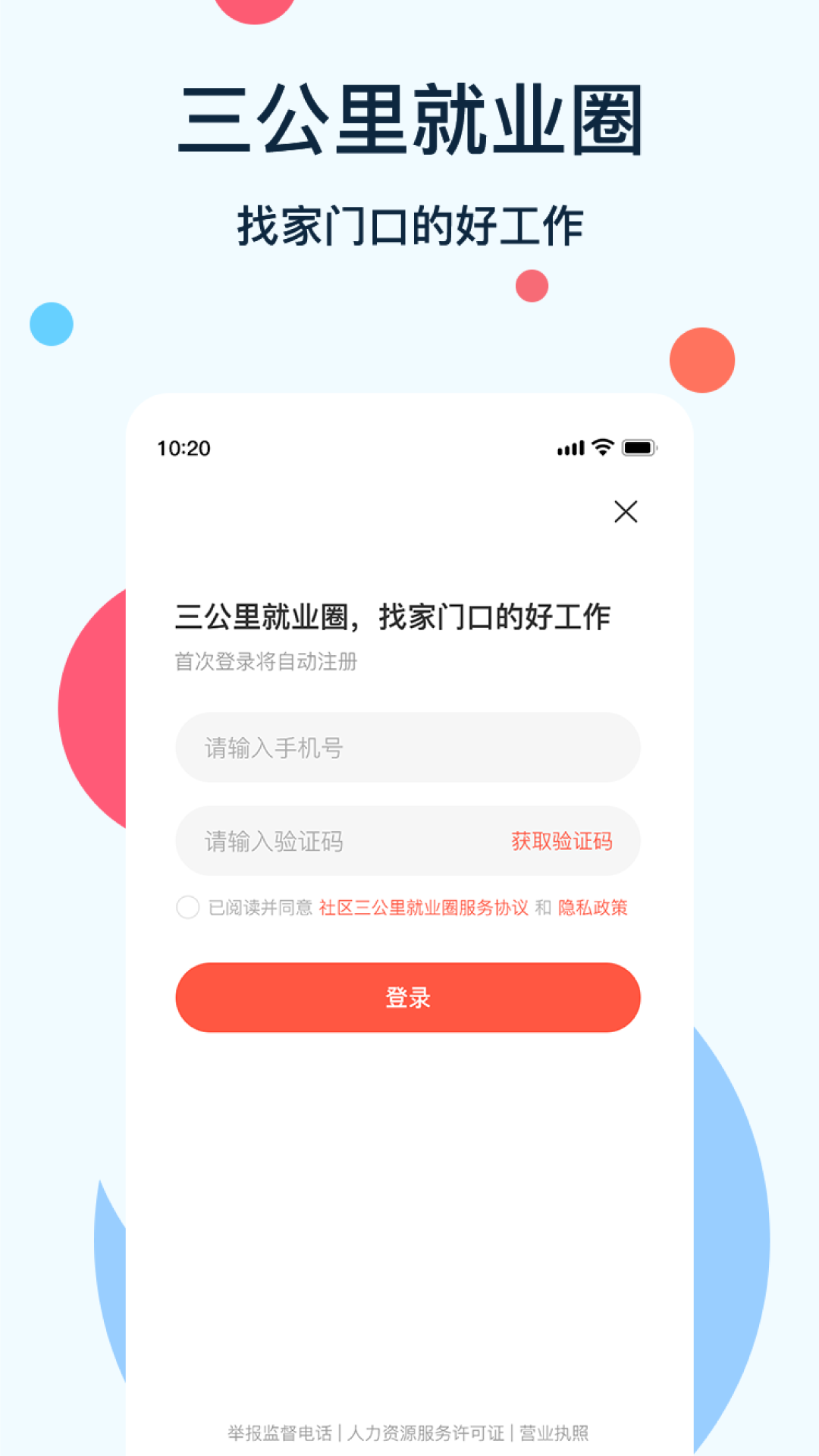 社区三公里就业圈截图