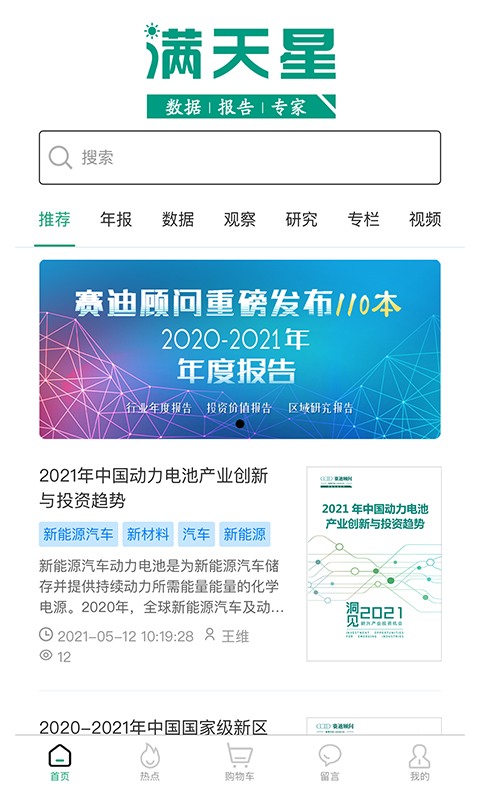 赛迪产业大脑满天星截图