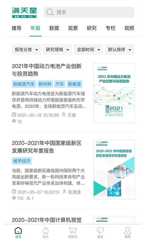 赛迪产业大脑满天星截图