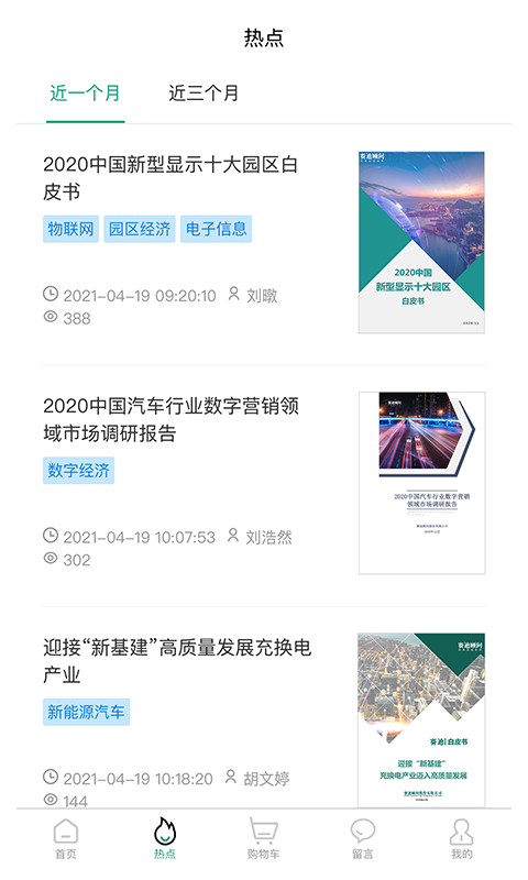 赛迪产业大脑满天星截图