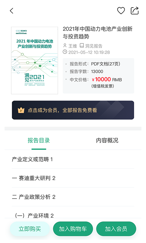 赛迪产业大脑满天星截图