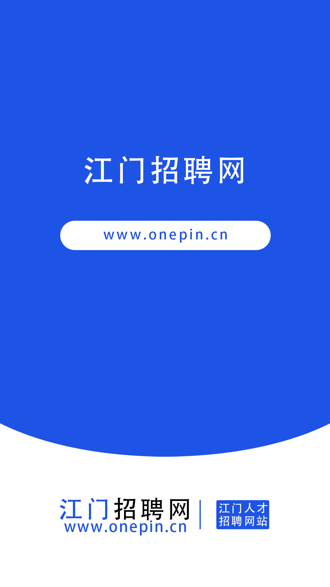 江門招聘網(wǎng)截圖