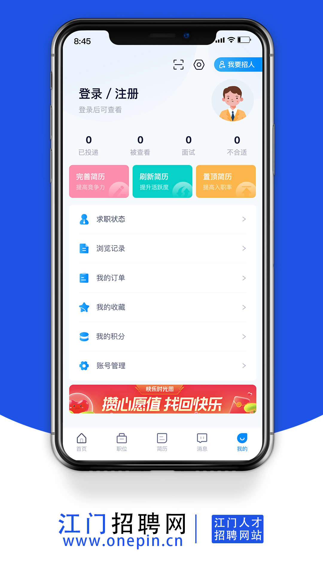 江門招聘網(wǎng)截圖