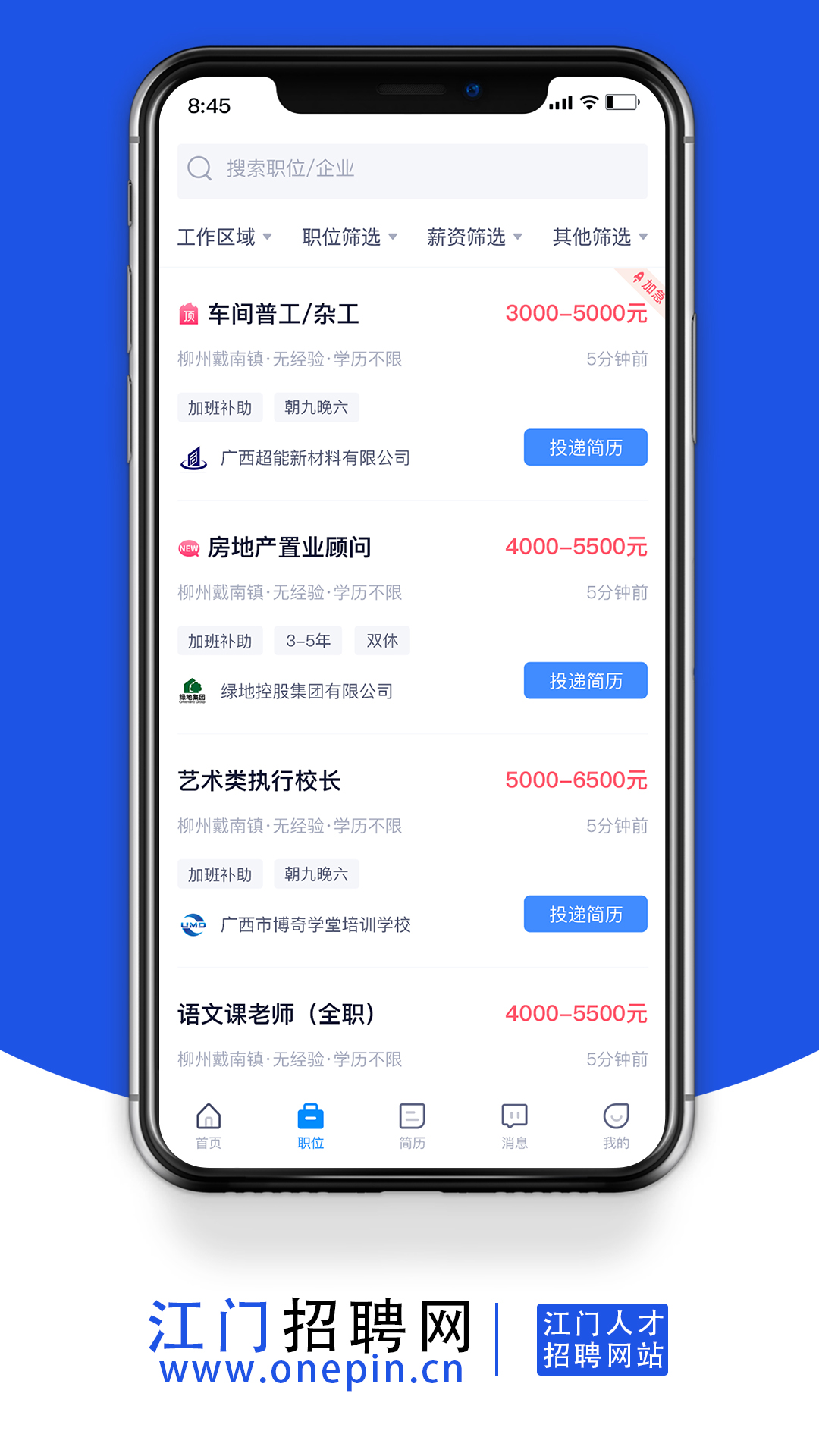 江門招聘網(wǎng)截圖