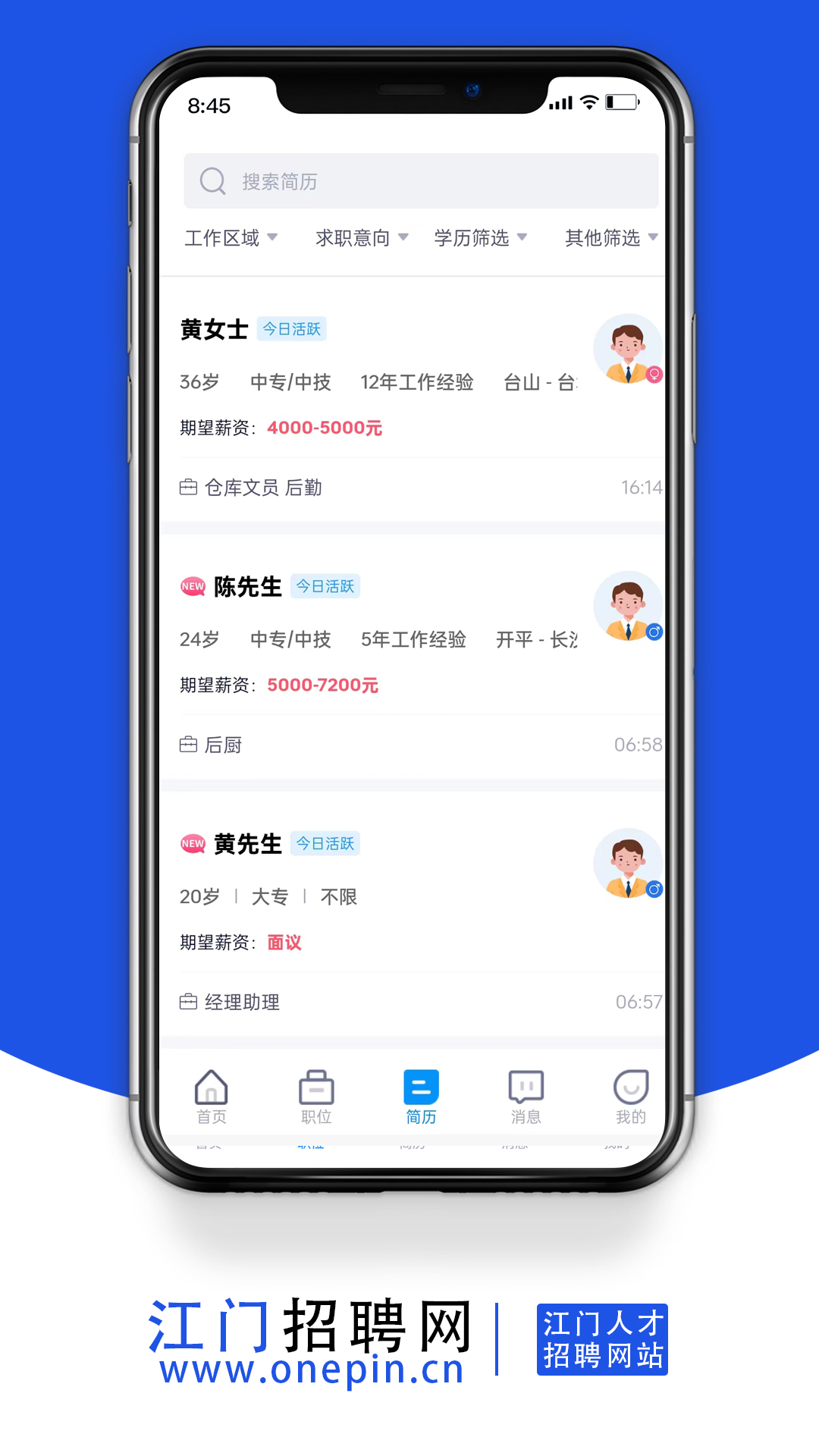江門招聘網(wǎng)截圖
