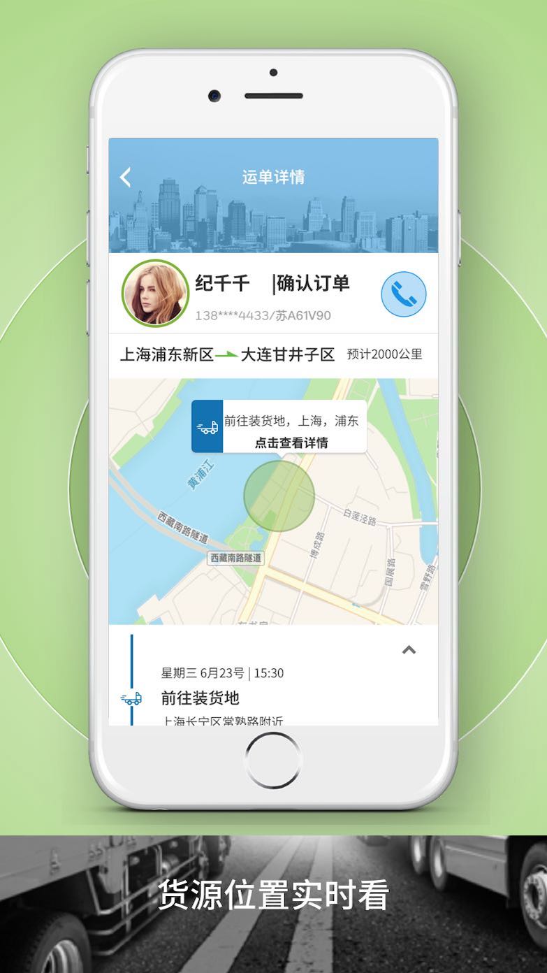 申丝货运网APP员工版截图