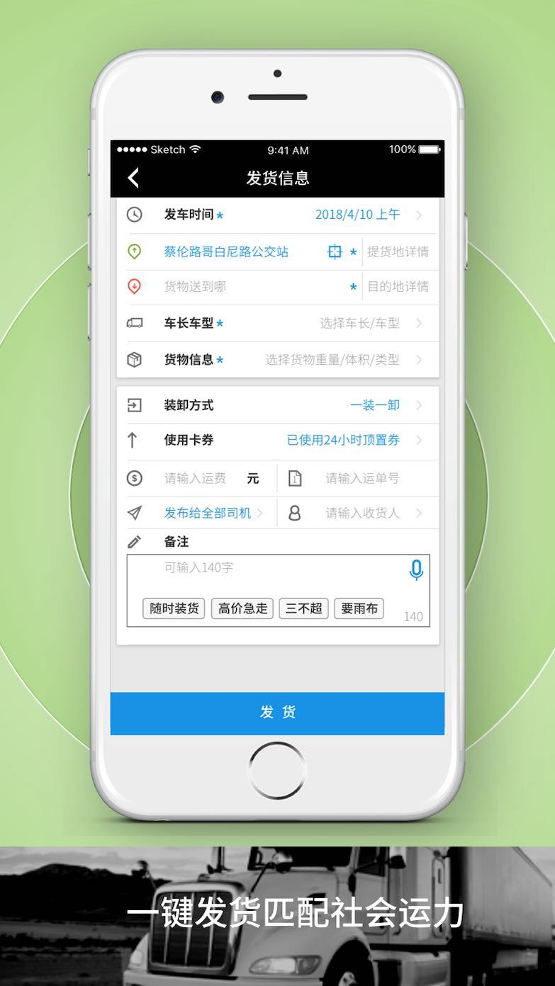 申丝货运网APP员工版截图