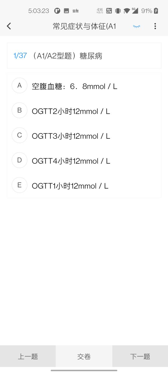 神经内科学新题库截图