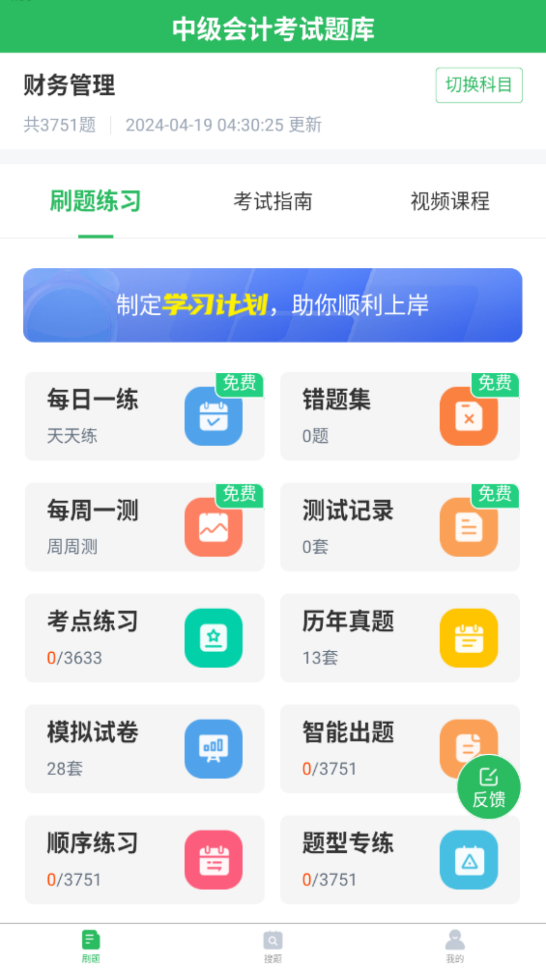 上学吧中级会计题库截图