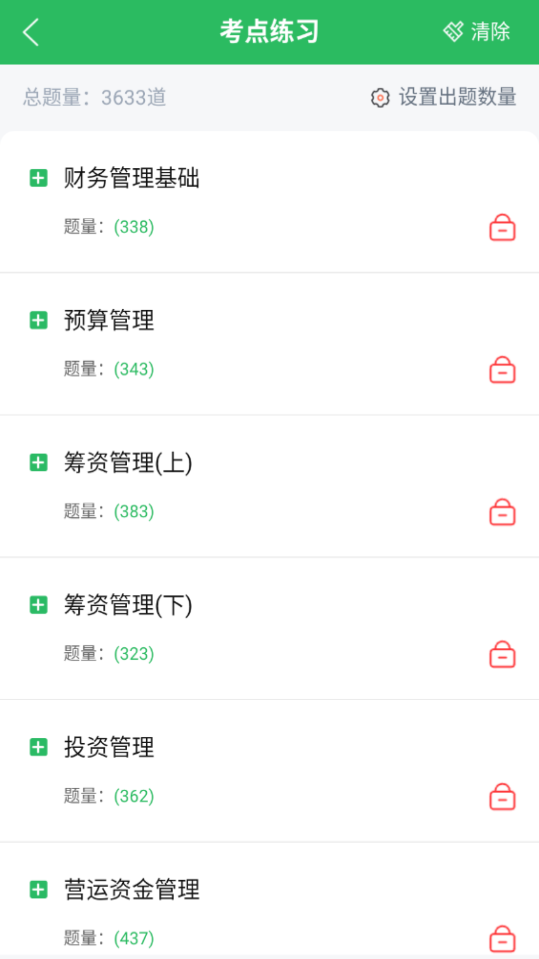 上学吧中级会计题库截图