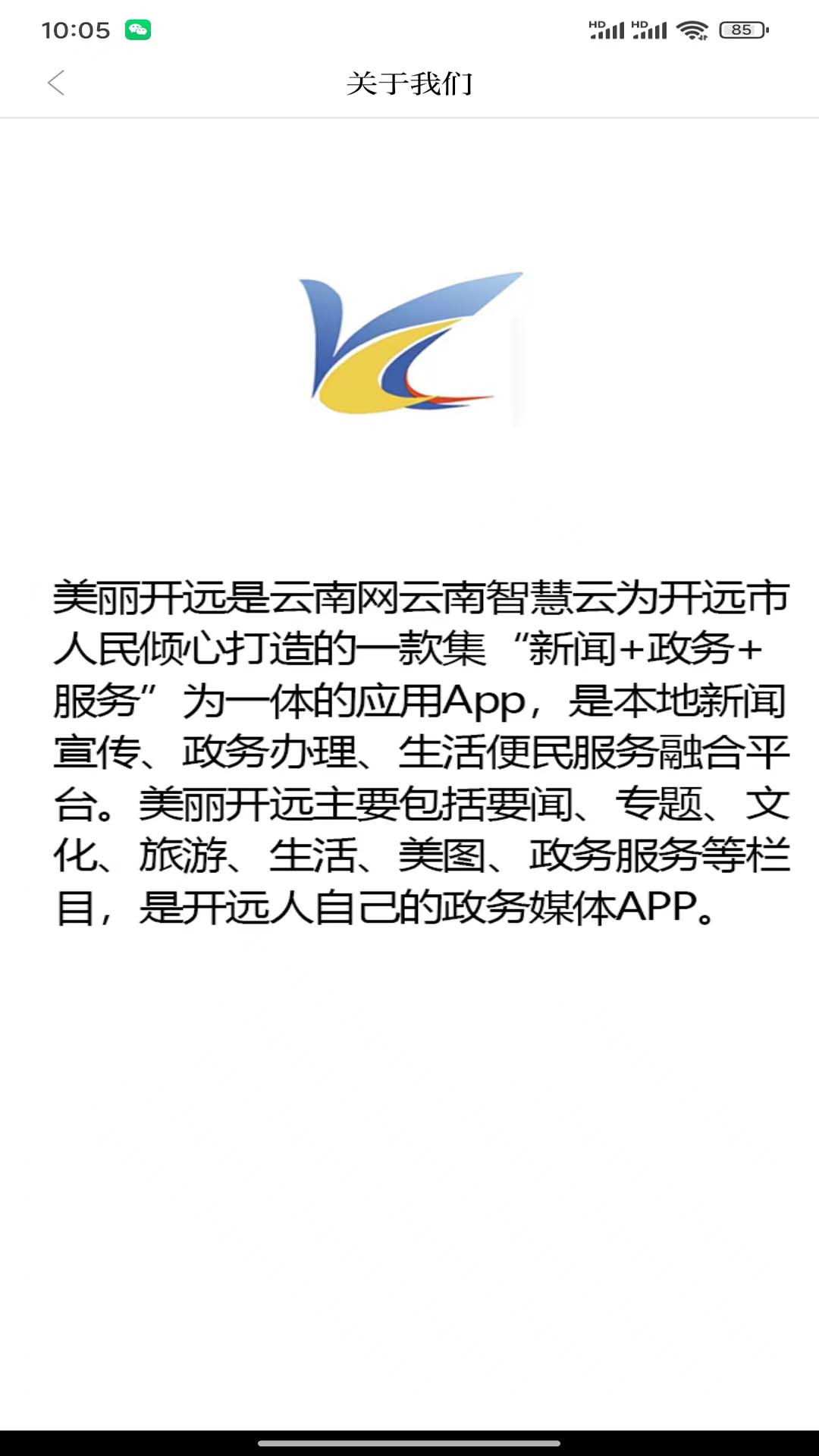 美丽开远截图