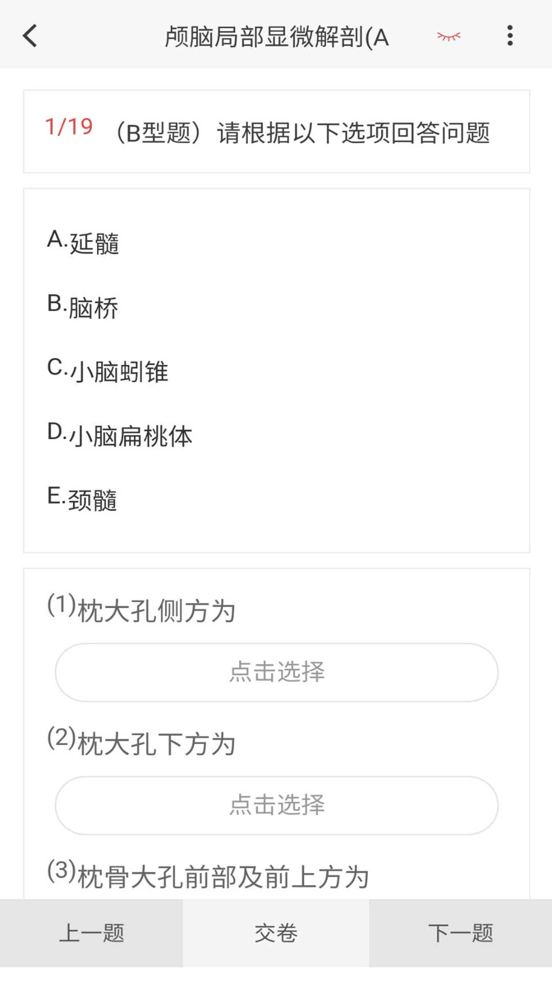 神经外科学新题库截图