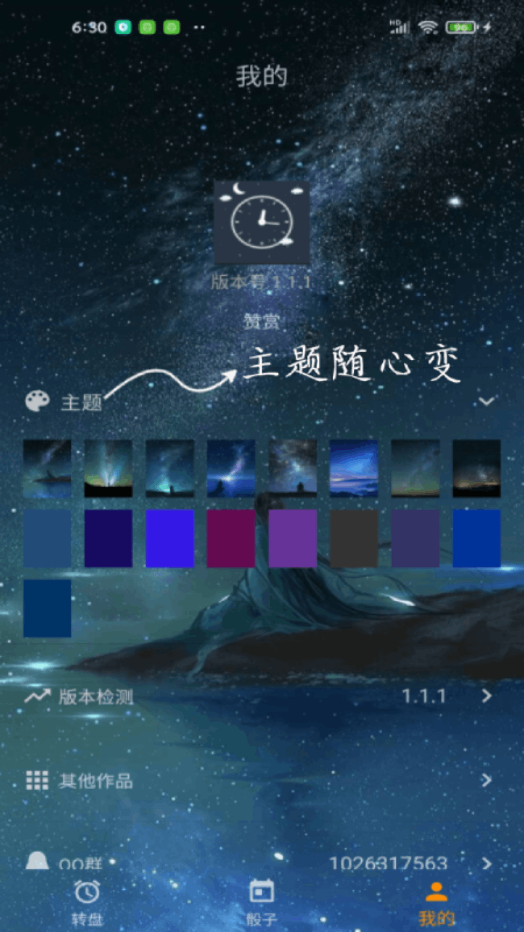 时光大转盘截图