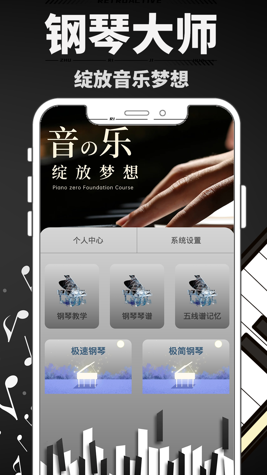 钢琴大师截图