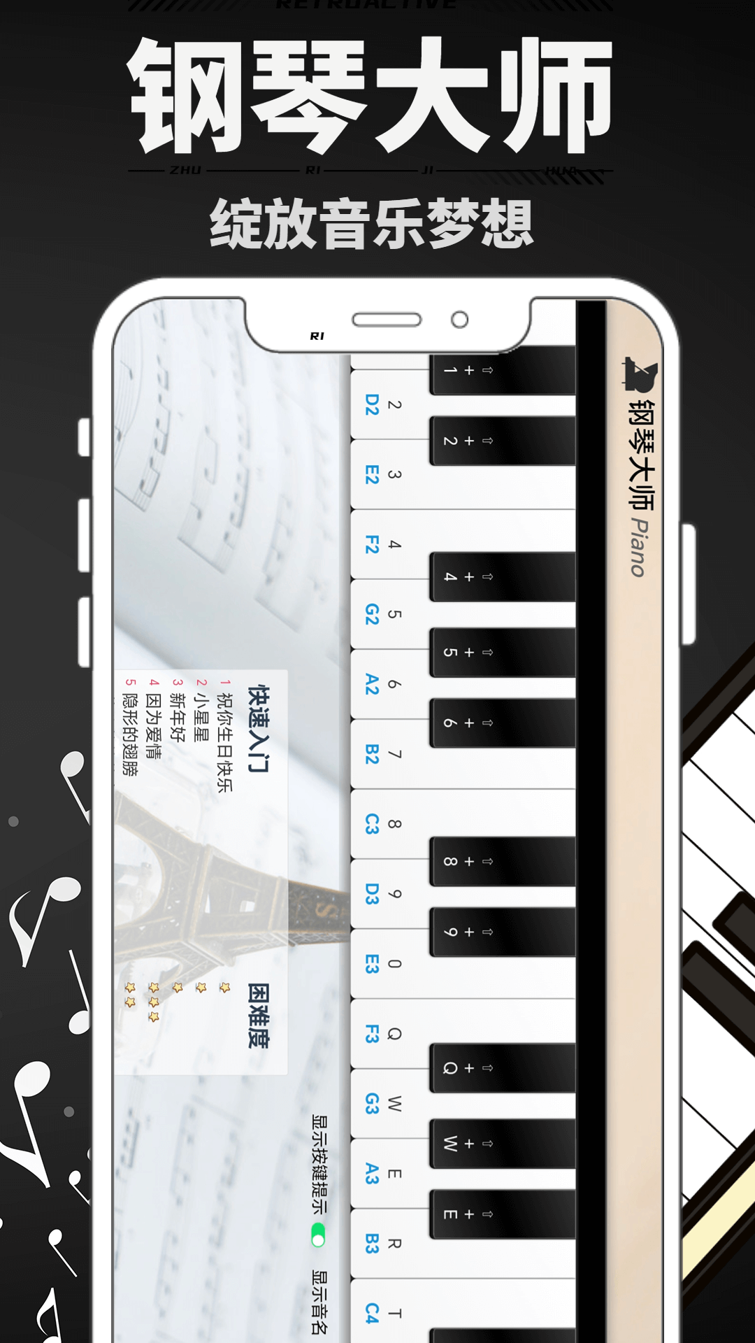 钢琴大师截图