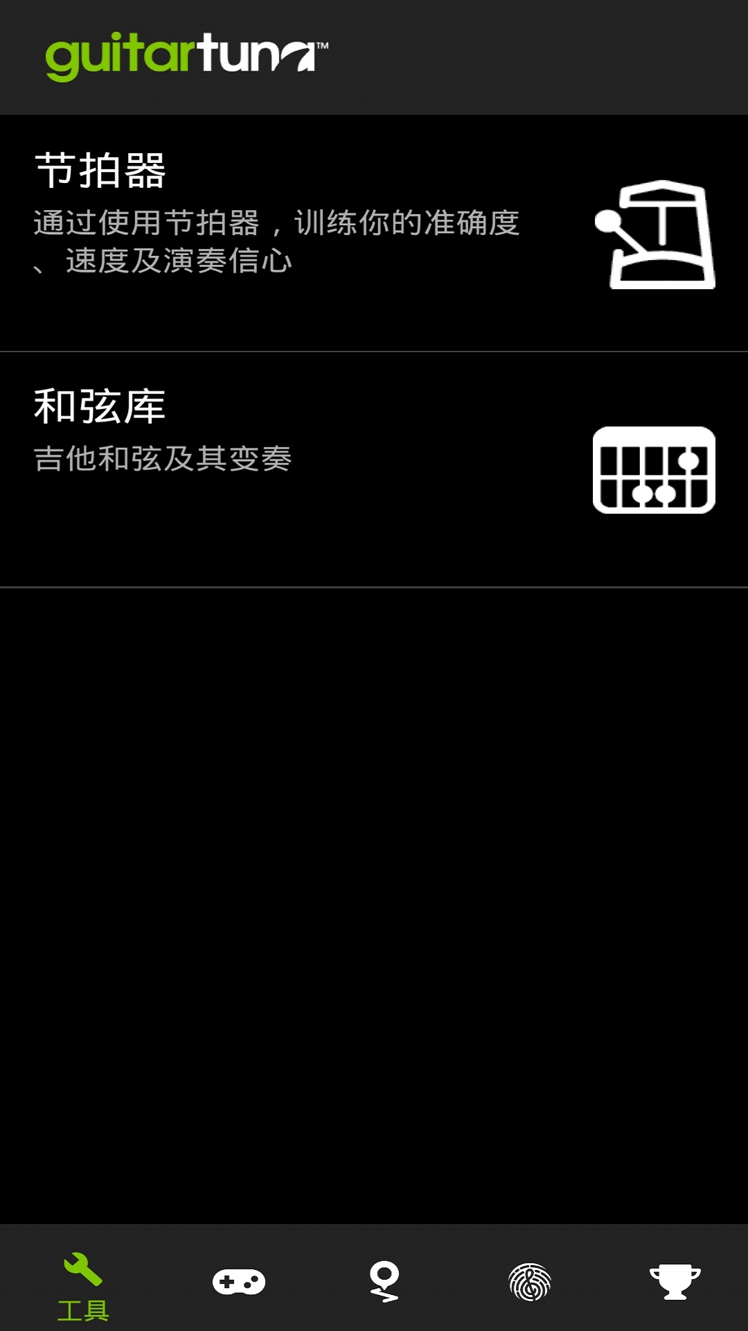 GuitarTuna截图
