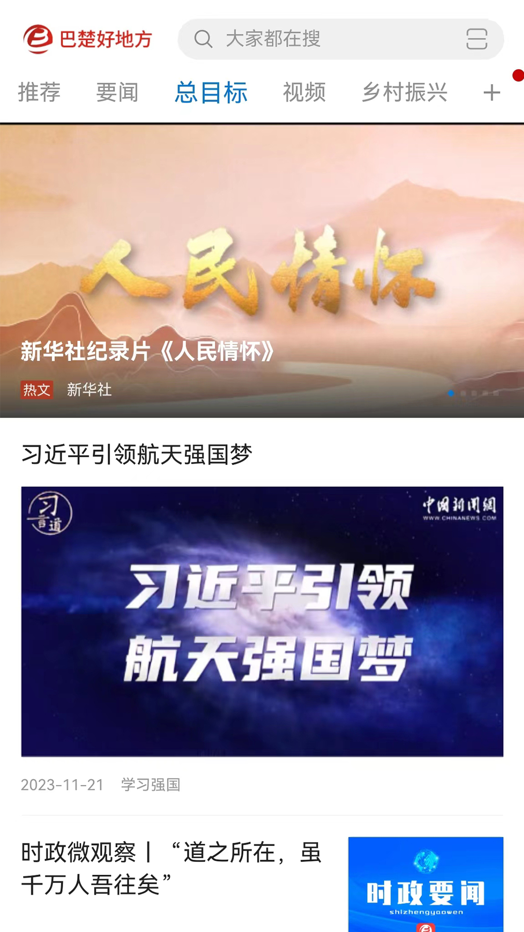 巴楚好地方截图