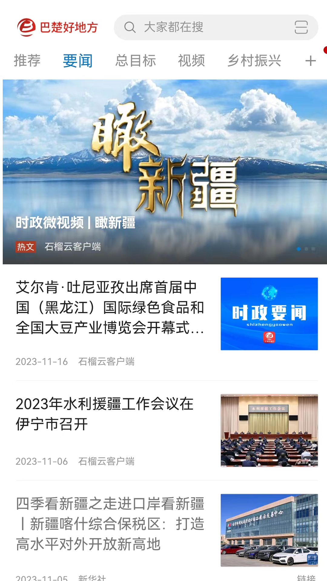 巴楚好地方截图