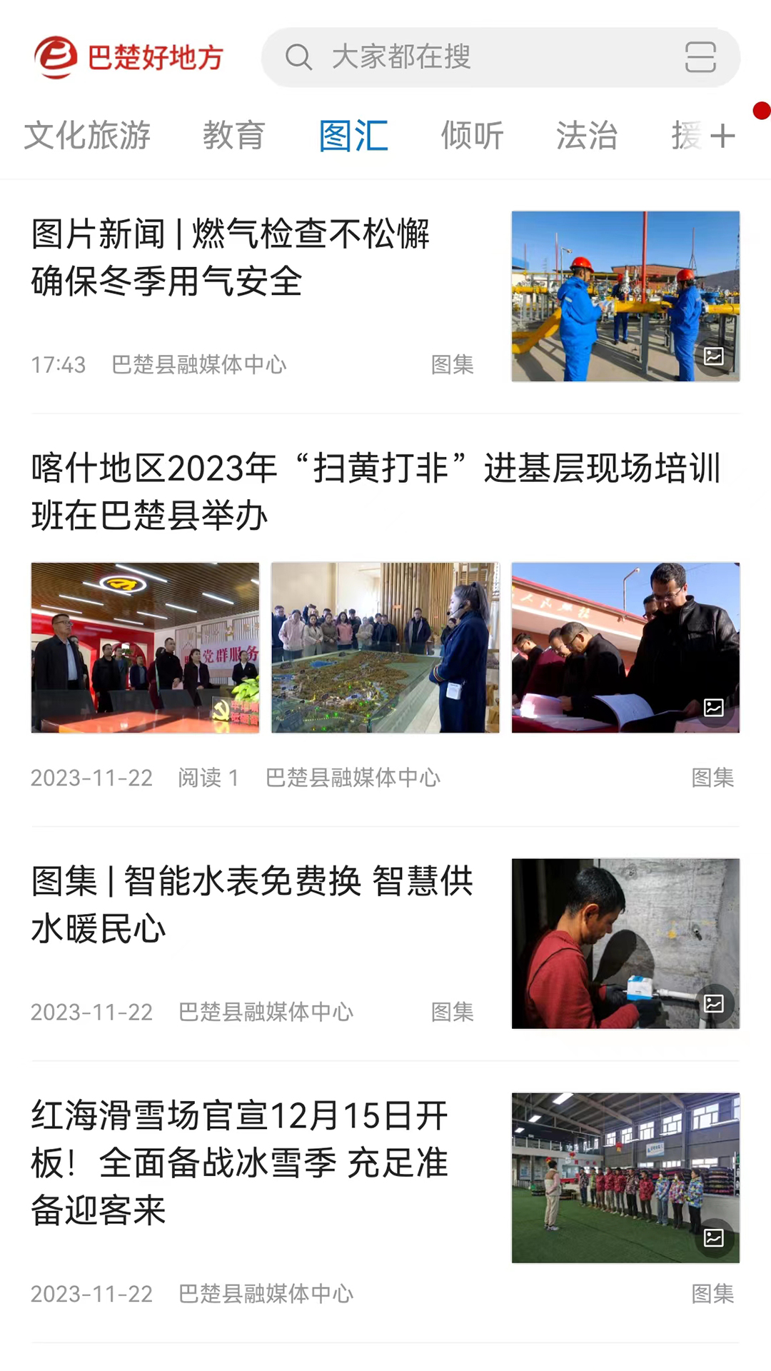 巴楚好地方截图