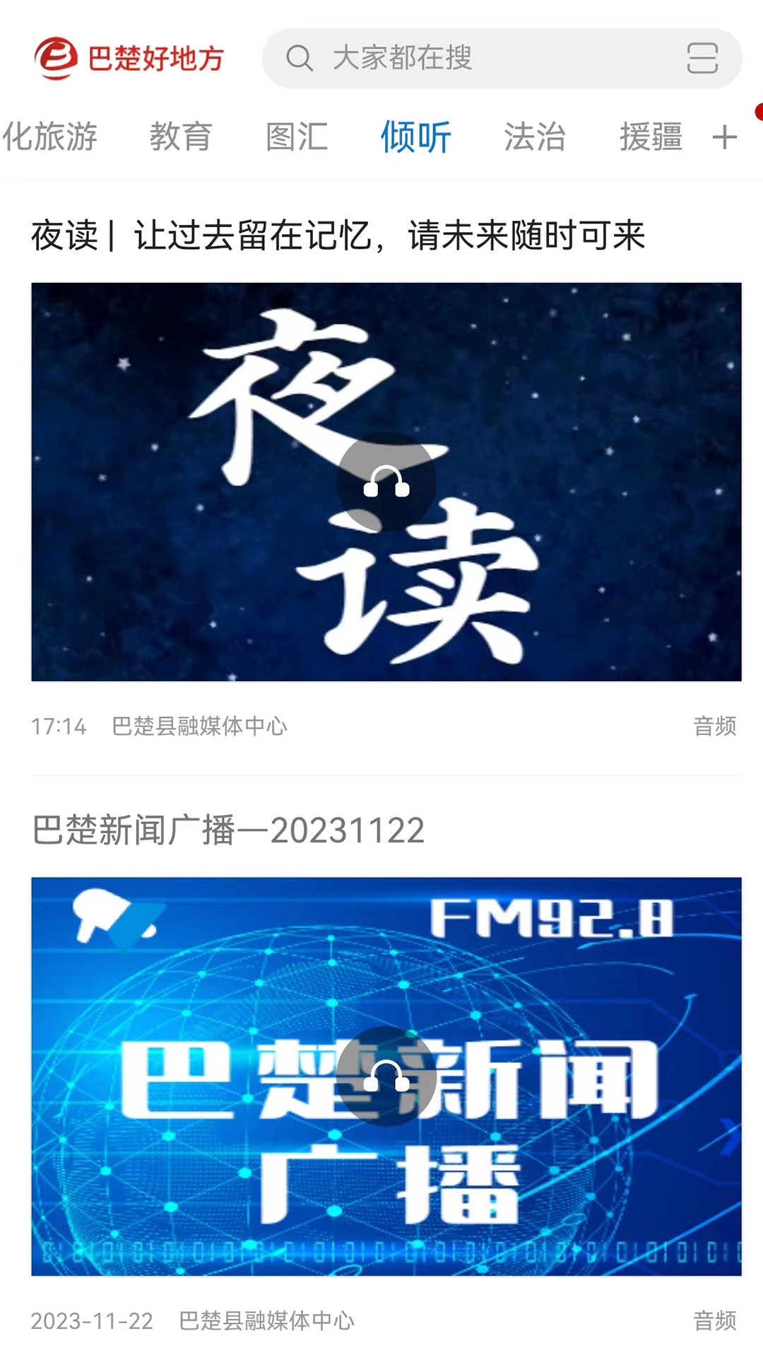 巴楚好地方截图