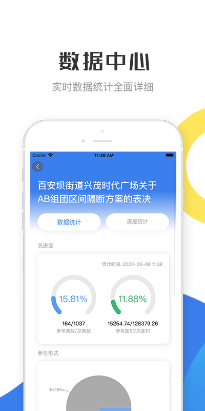 繁昌业主管理端截图