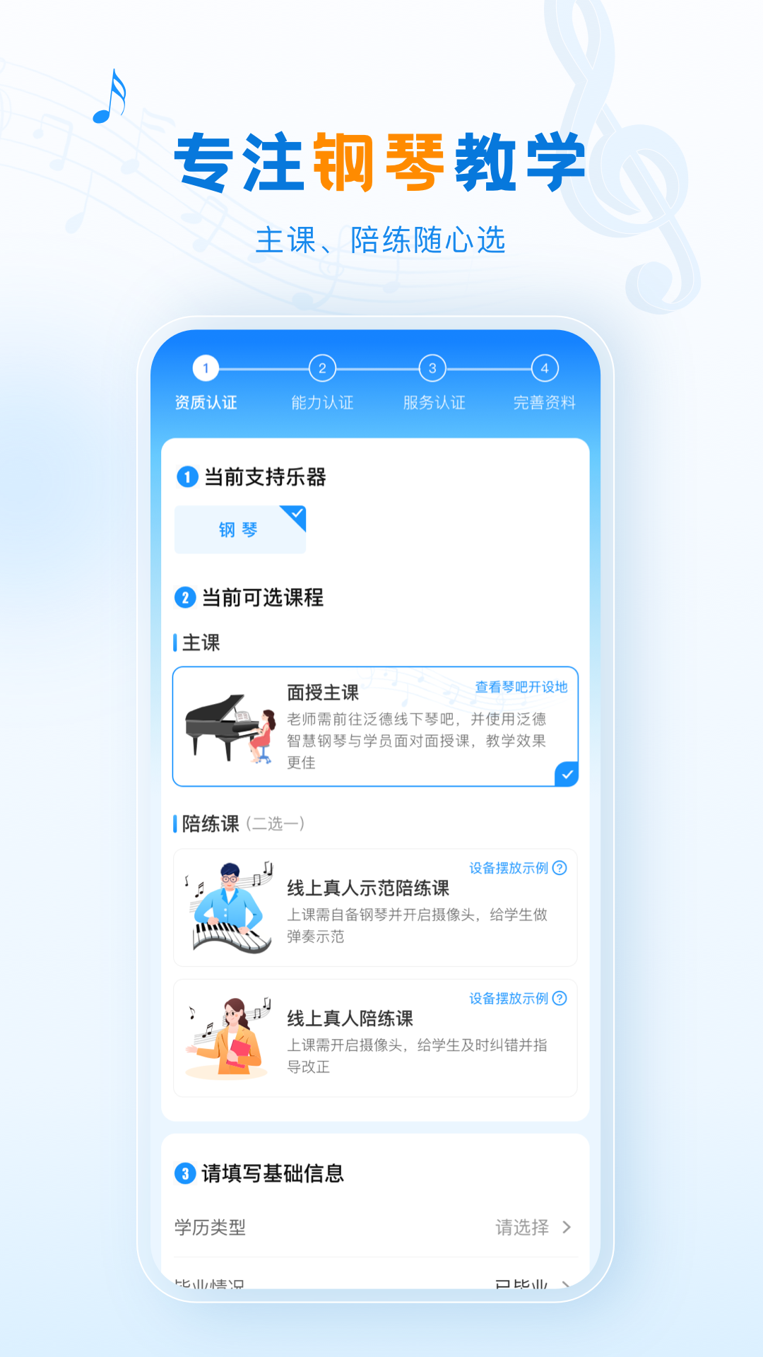 泛德音乐老师端截图