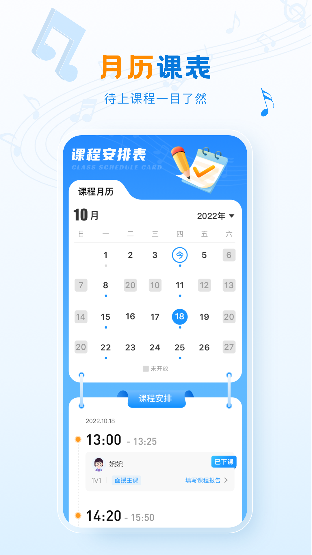 泛德音乐老师端截图
