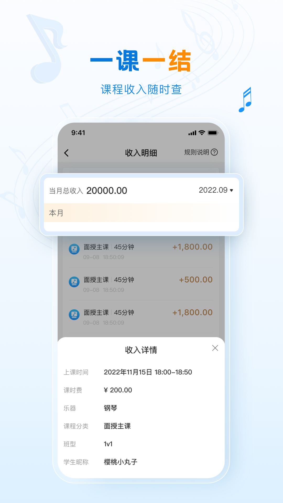 泛德音乐老师端截图