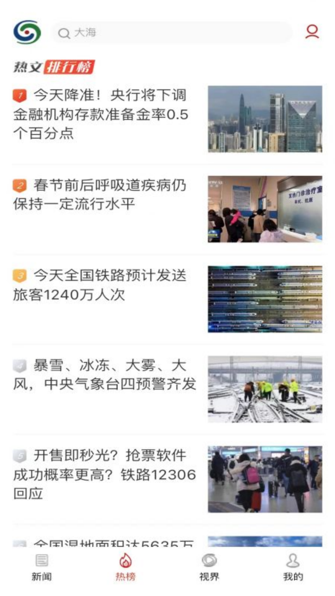沈阳网新闻客户端截图