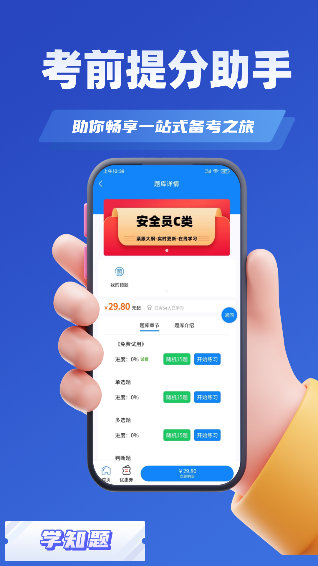 三类人员考试学知题截图
