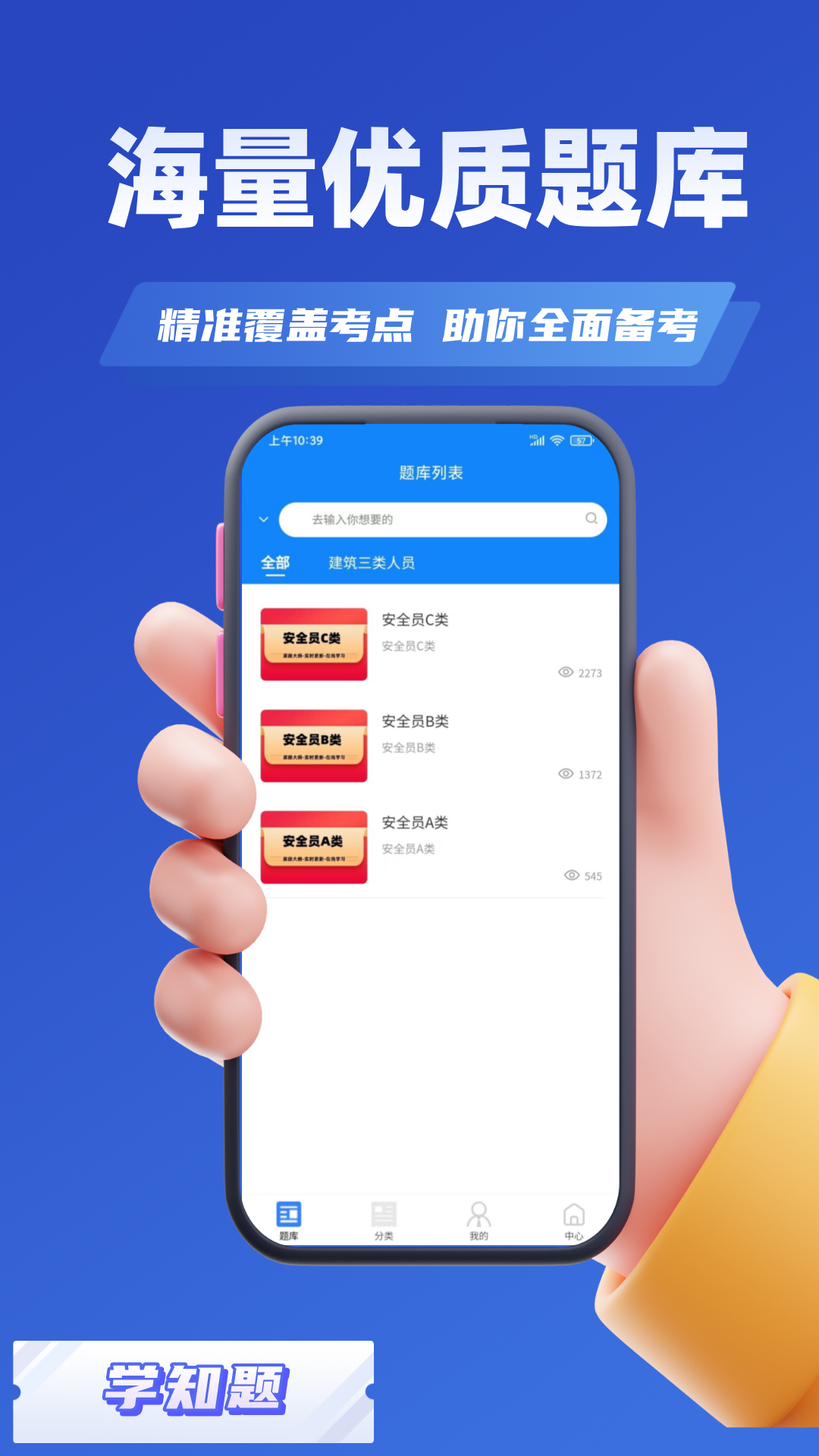 三类人员考试学知题截图