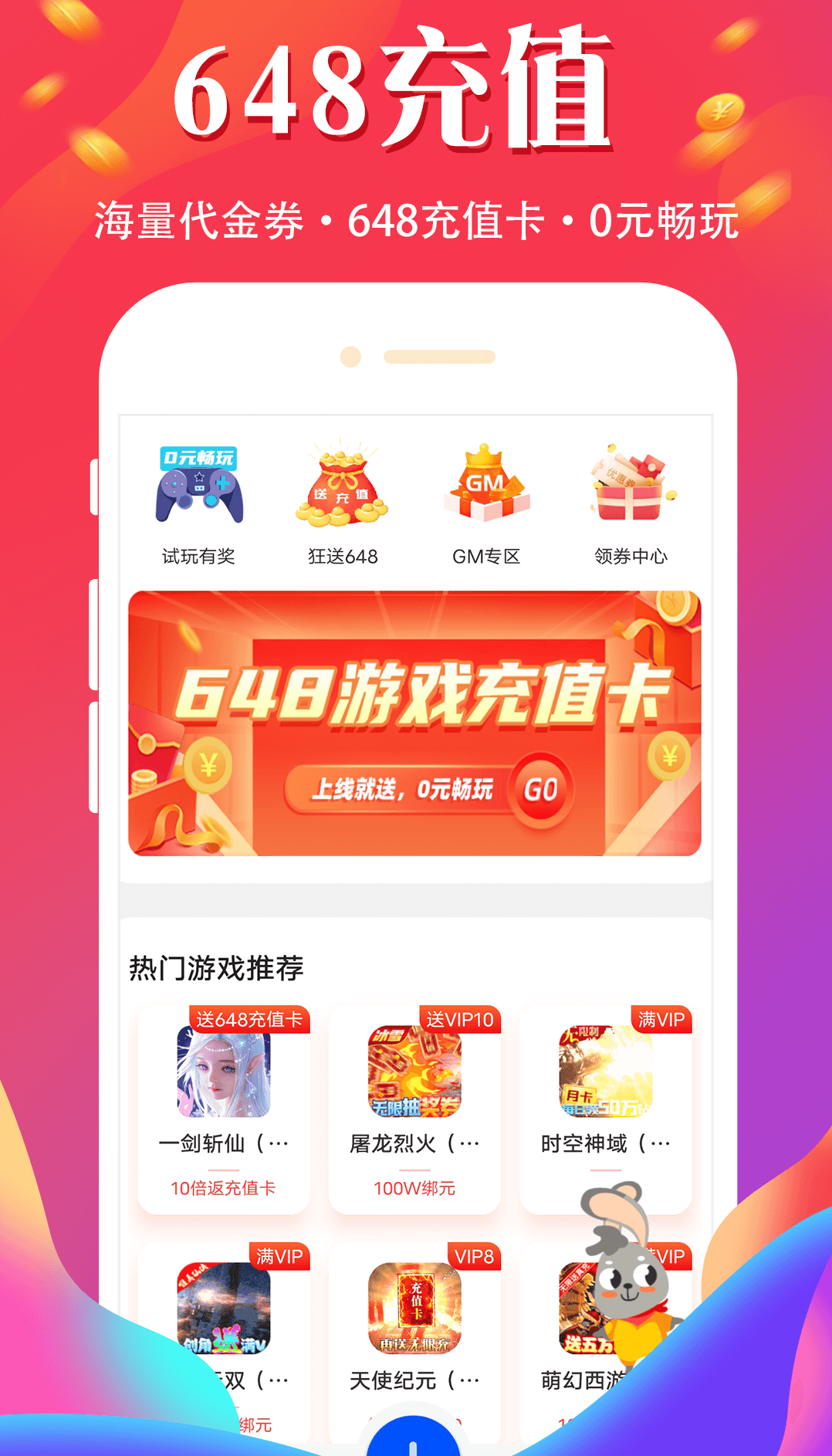 游戏省钱卡截图